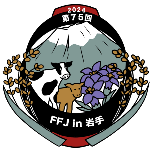 第75回日本学校農業クラブ全国大会のシンボルマーク